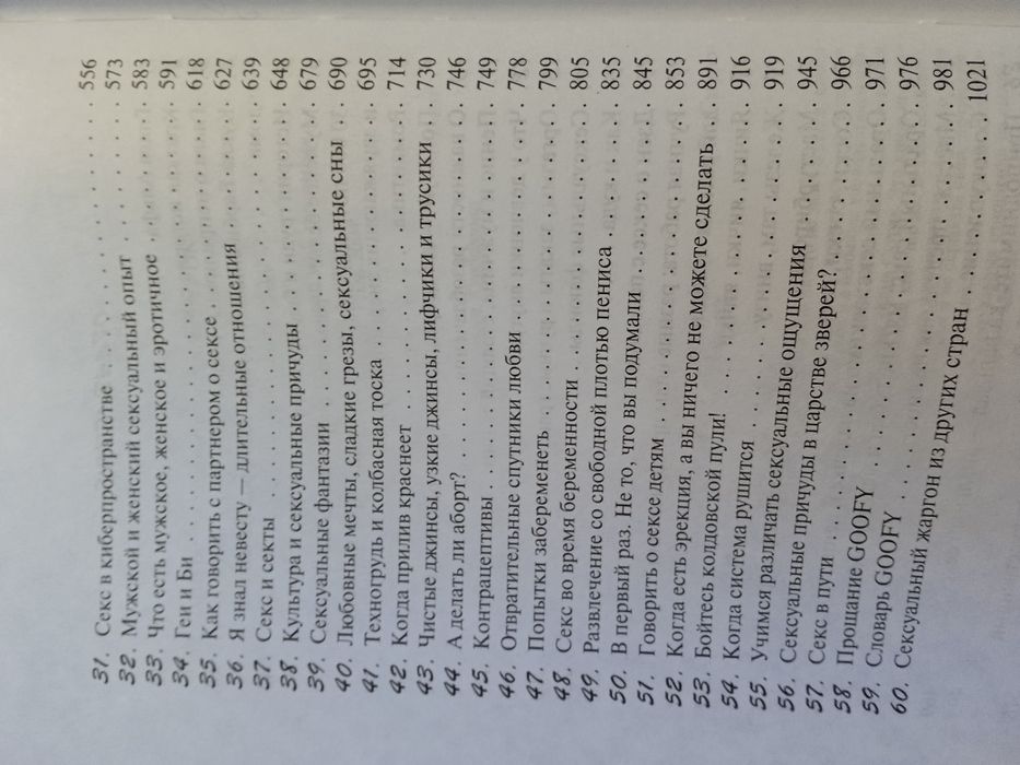 Библия Секса Пол Джоанидис