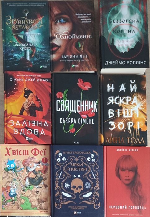 Зруйноване королівство, однойменні, священник, залізна вдова, хвіст фе