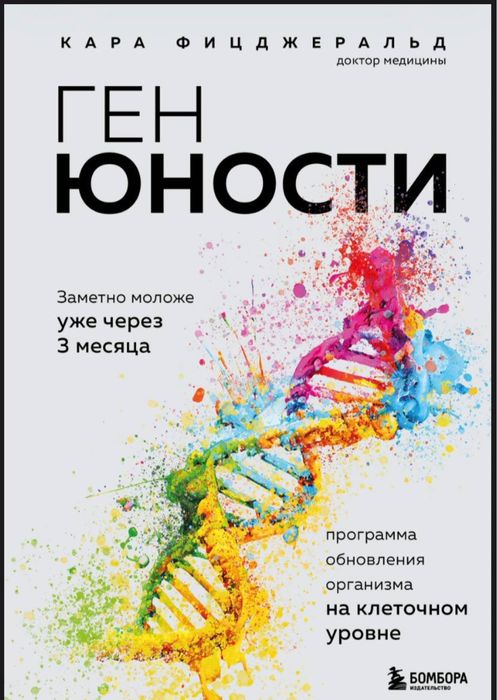 К. Фицджеральд. Ген юности