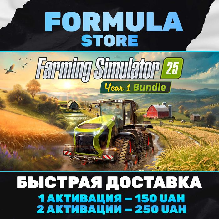 Farming Simulator 25 Year 1 Bundle + Farming Simulator 22 | ОНЛАЙН ПК