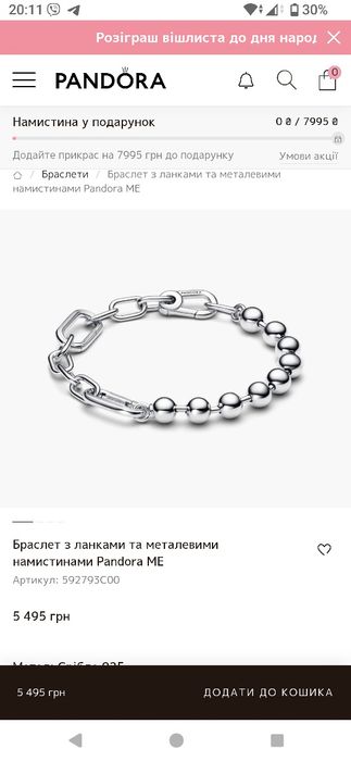 Новий срібний браслет Pandora Me.