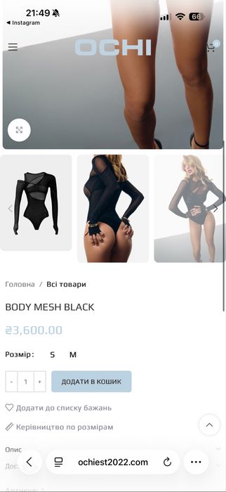 Боді боенду ochi