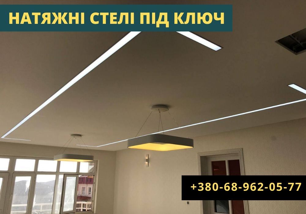 Натяжні стелі 300 грн м/кв! Потолок за 1 день! Швидкий монтаж Звони!