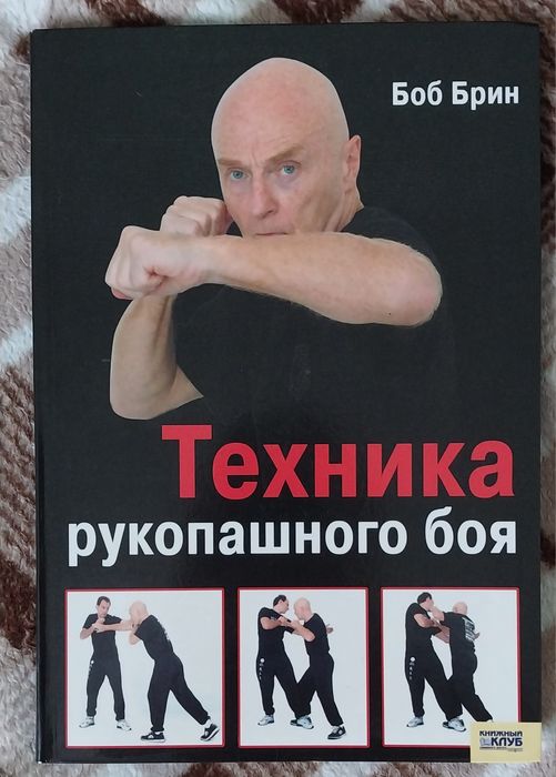 Книга- по самообороне