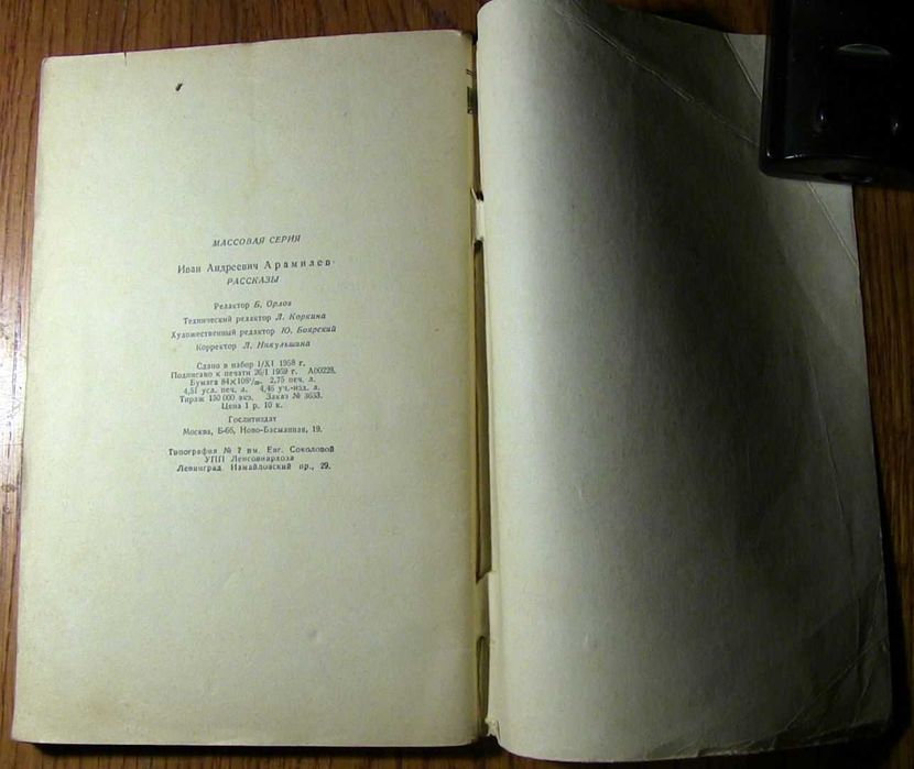 Иван Арамилев. На отдыхе. Перед бурей. 1959г.