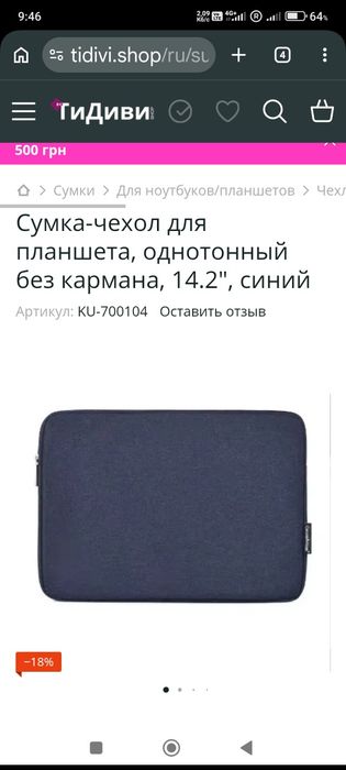 Сумка чохол для планшета