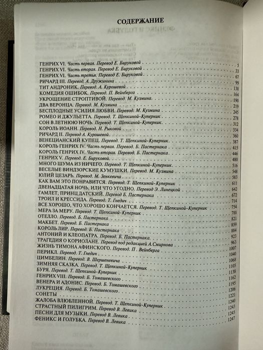 Уильям Шекспир. Полное собрание в одном томе.