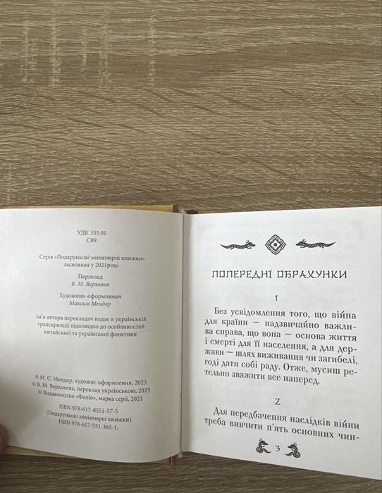 Книга «Мистецтво війни»
