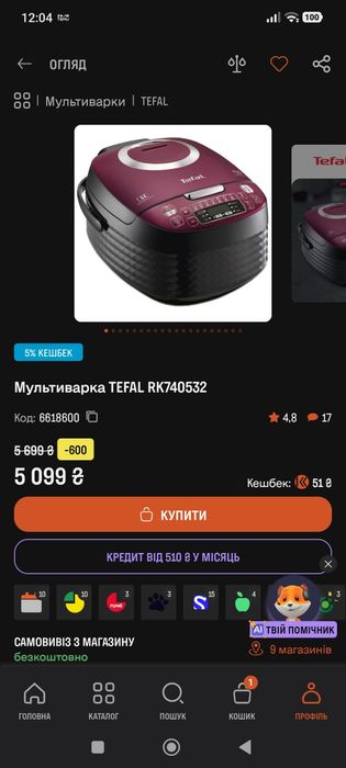 Мультиварка TEFAL RK740532