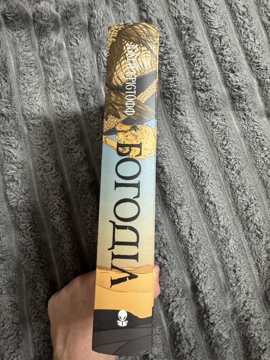 Богоділ Джей Крістофф