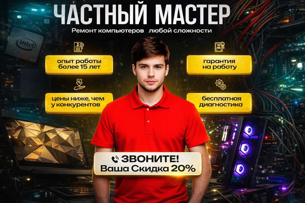 Комп’ютерний майстер: ремонт ноутбуків та ПК з виїздом до Вас