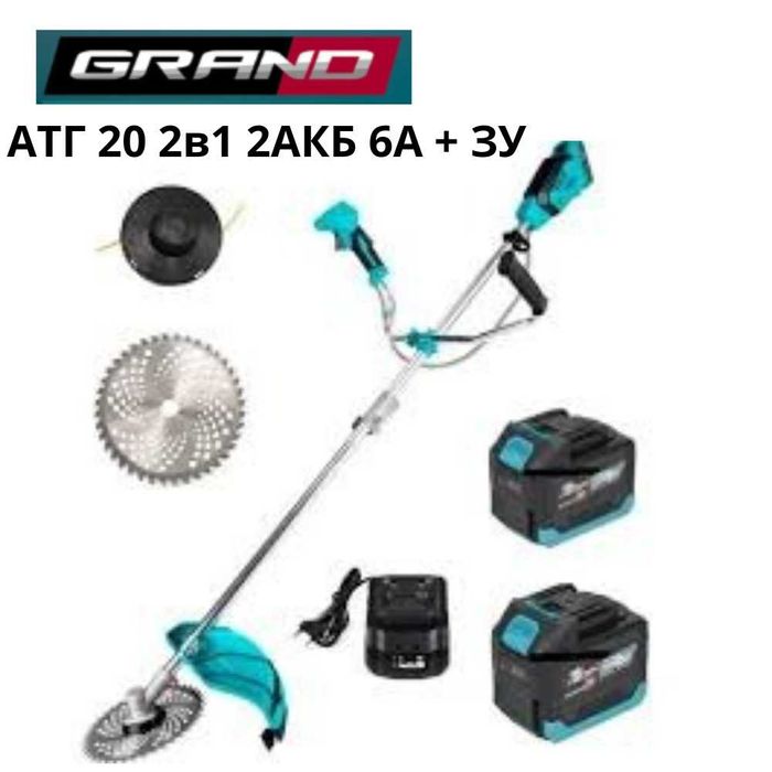 Аккумуляторные триммеры GRAND 20В модели с/без АКБ самовывоз от 999грн