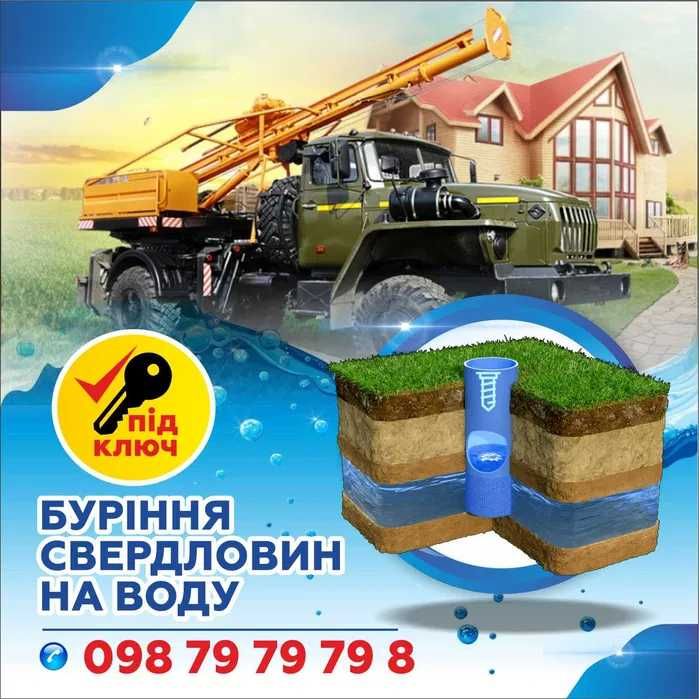 Буріння свердловин. Бурение скважин. на воду під ключ Малин
