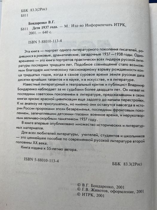 O pisarzach rosyjskich urodzonych w 1937-38 r.