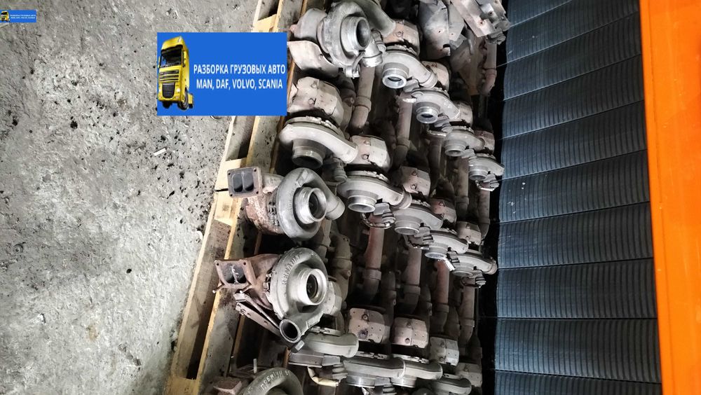 Турбіни  DAF ДАФ, Ман  запчастини до вантажних тягача
