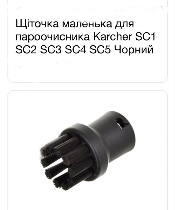 Керхер Karcher Щітка Шланг Сопло Носик Подовжувач Швабра