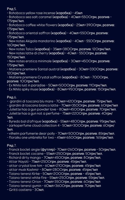 Знижка 10 відсотків!!! Оригінал! Ніша! Barrois Aventus Kurkdjian Ex Nihilo Nasomatto Xerjoff Initio Byredo Roja Boadiccea  Kilian Tom Ford HFC Orto