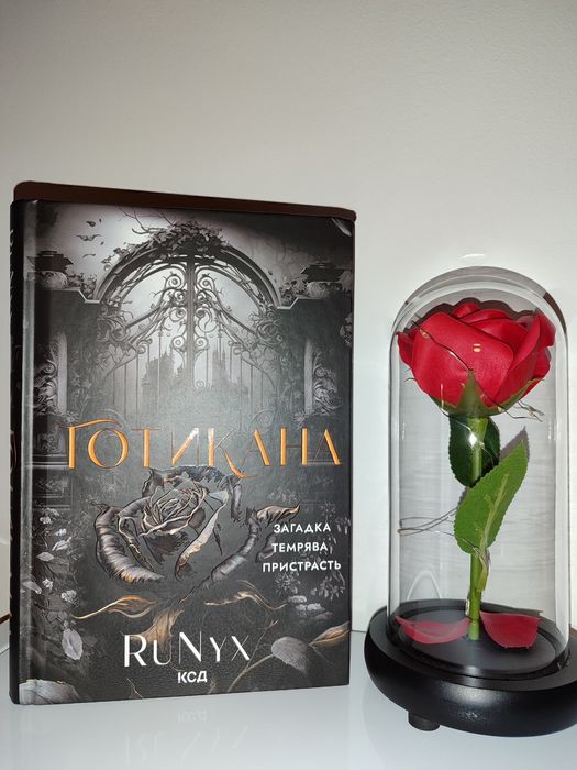 Продаю книгу дарк роман "Готикана" 300 грн