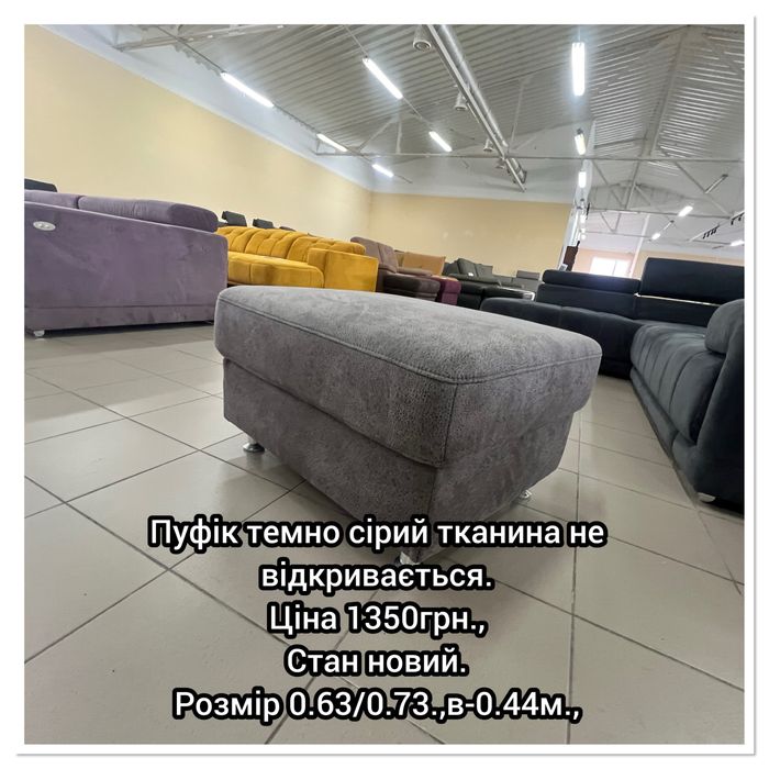 Пуфіки тканина шкіряні  стан нові різні розміри