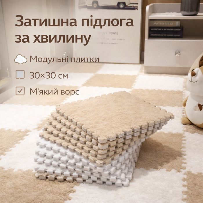 Модульный ковёр-пазл с мягким ворсом 20 плиток (30×30 см)