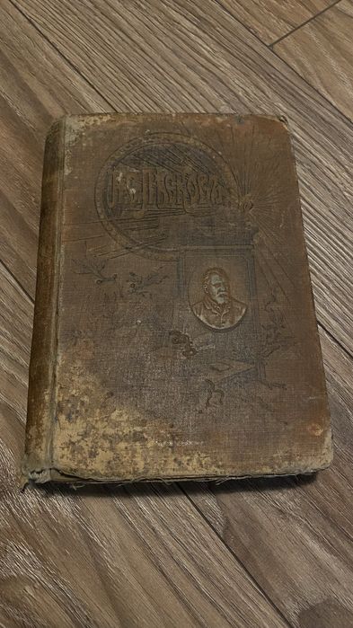 Книга 1903 года. Лесков, том 31 (антиквариат)