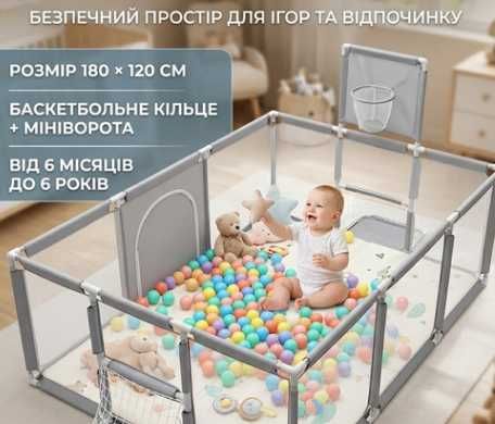 Дитячий манеж з сіткою простір для малюка  180*120*62см