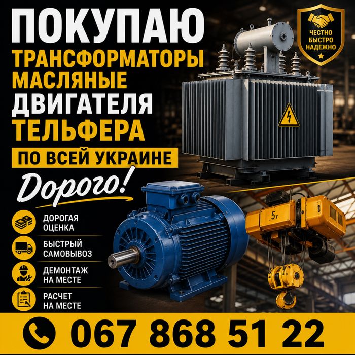Трансформаторы тельфера
