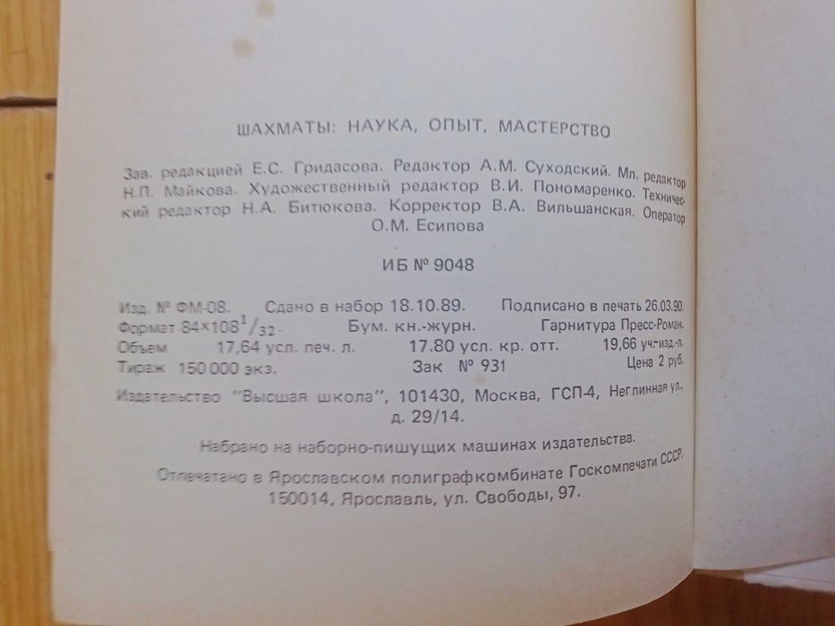 Шахматы. Наука, опыть, мастерство.
По редакцией Б.А.Злотника.