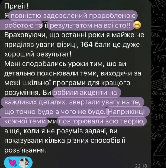 Репетитор з фізики та математики.