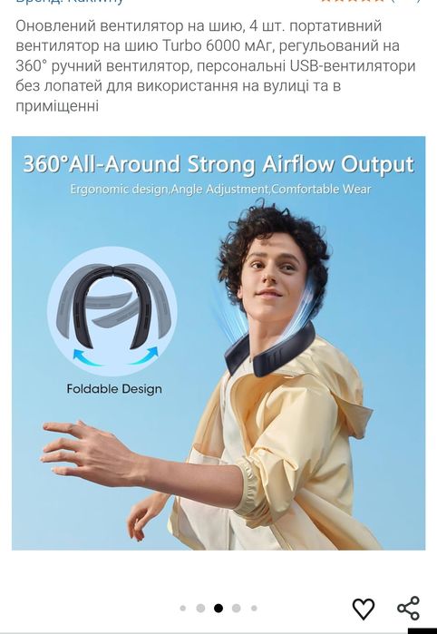 Вентилятор охолодження на шию