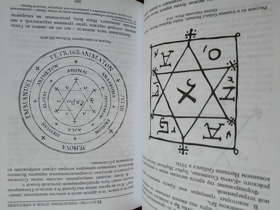 Ключ к ангельской магии.Erneus. Гримуары.