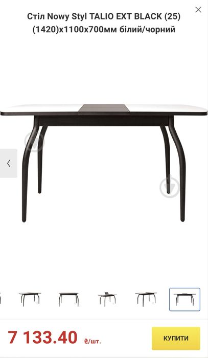 Стіл кухонний роскладний