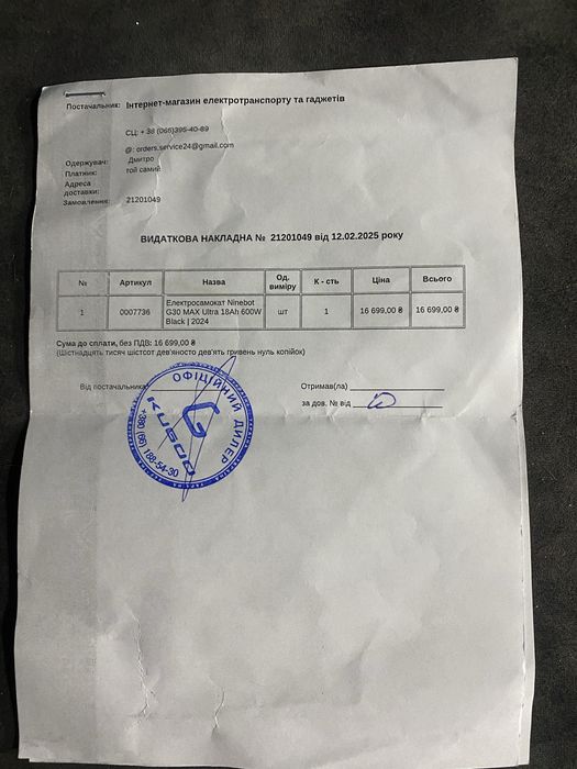 Електросамокат Ninibot G30 MAX Ultra 18Ah 600w
