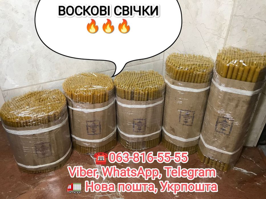 Воскові свічки номерні висока якість. Восковые свечи высокое качество.