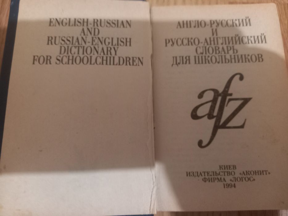 Англо росій словник