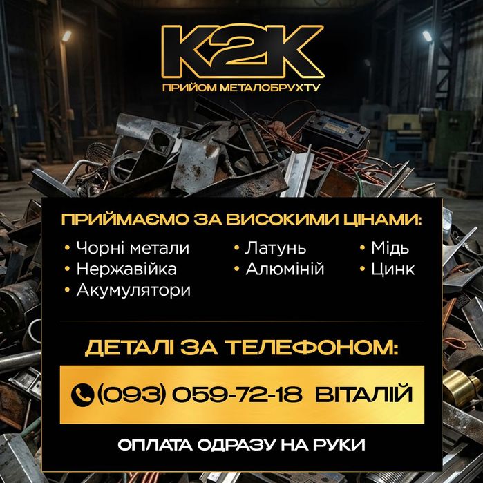 Викуп Алюмінію та Міді ДОРОГО!