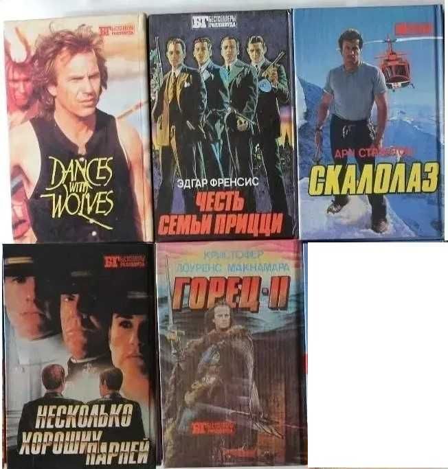 Комплект Книги БГ из серии Бестселлеры Голливуда