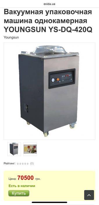 Вакууматор Вакуумний Пакувальщик Промисловий Youngsun YS-DQ-420Q