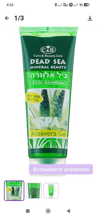 Гель алое вера C&B Dead Sea Mineral Beauty SPA, Aloe Vera Gel(100ml)  виробництва з Ізраїлю