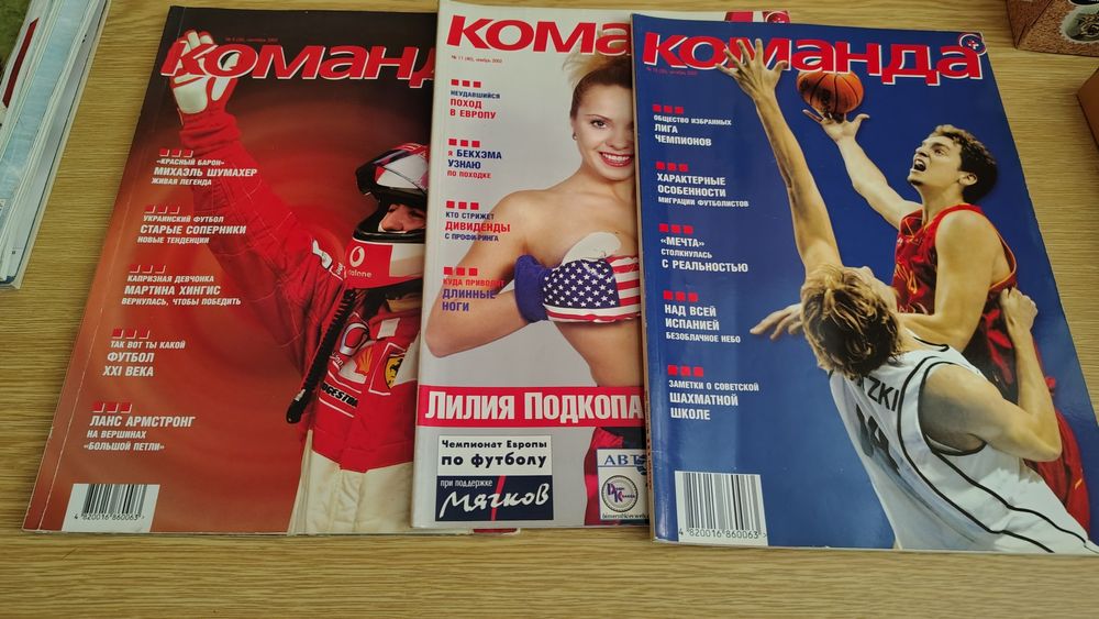 Спортивні журнали