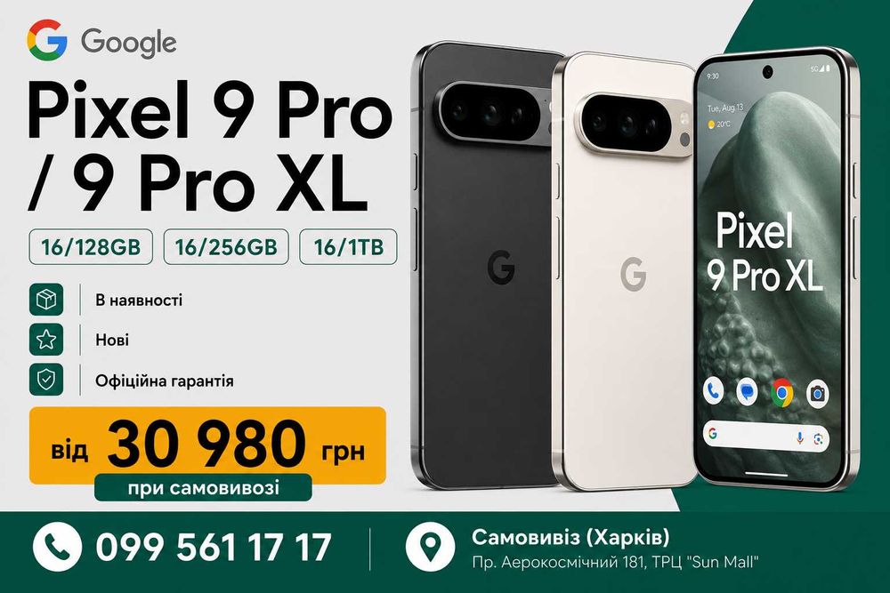 Google Pixel 9 Pro / 9 Pro XL 16/128 16/256 16/1TB | В наявності | від 30 980 грн