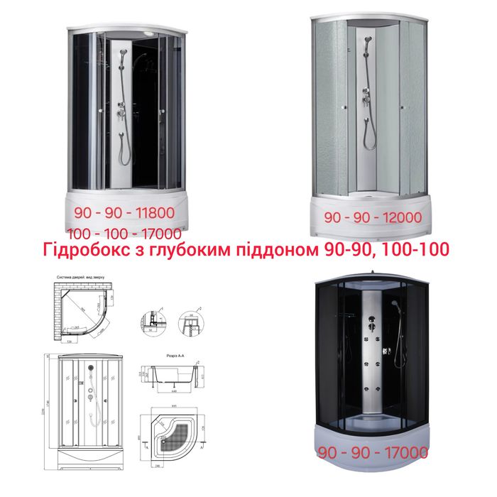 Душовий бокс глибокий - мілкий  піддон 80-80,90-90,100-100,120-80 + Доставка+Монтаж