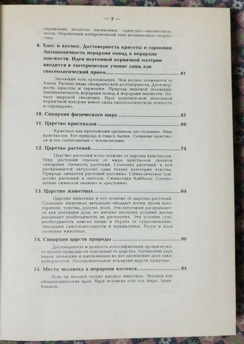 Шмаков Книга Закон Синархии Система эзотерической философии. Эзотерика