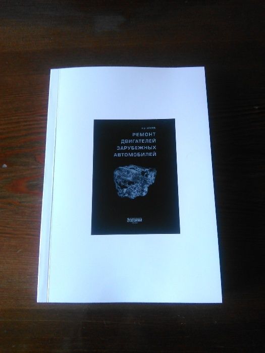 Ремонт двигателей зарубежных автомобилей хрулев