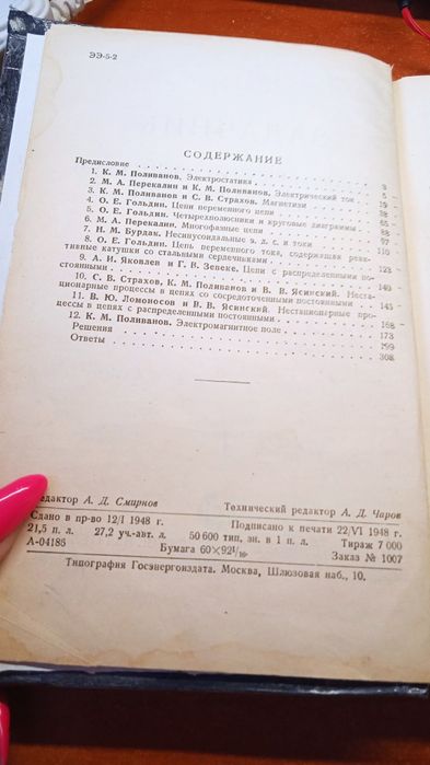 Задачник по теоретическим основам электротехники. Круг.