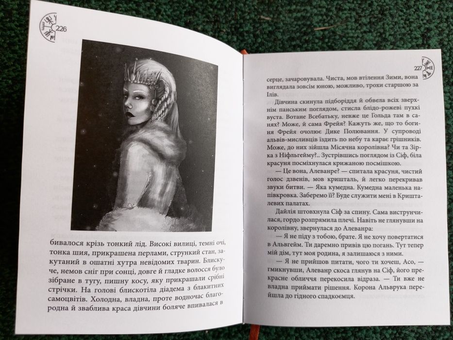 Айя Нея Норд. Велика Зима