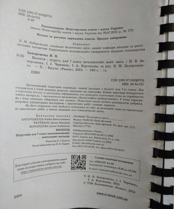 Підручники 5 клас зар.літ., 7 кл. Укр.мова та біологія