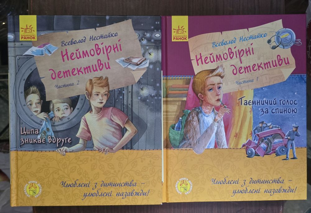 Книги дитячі детективи Нестайко