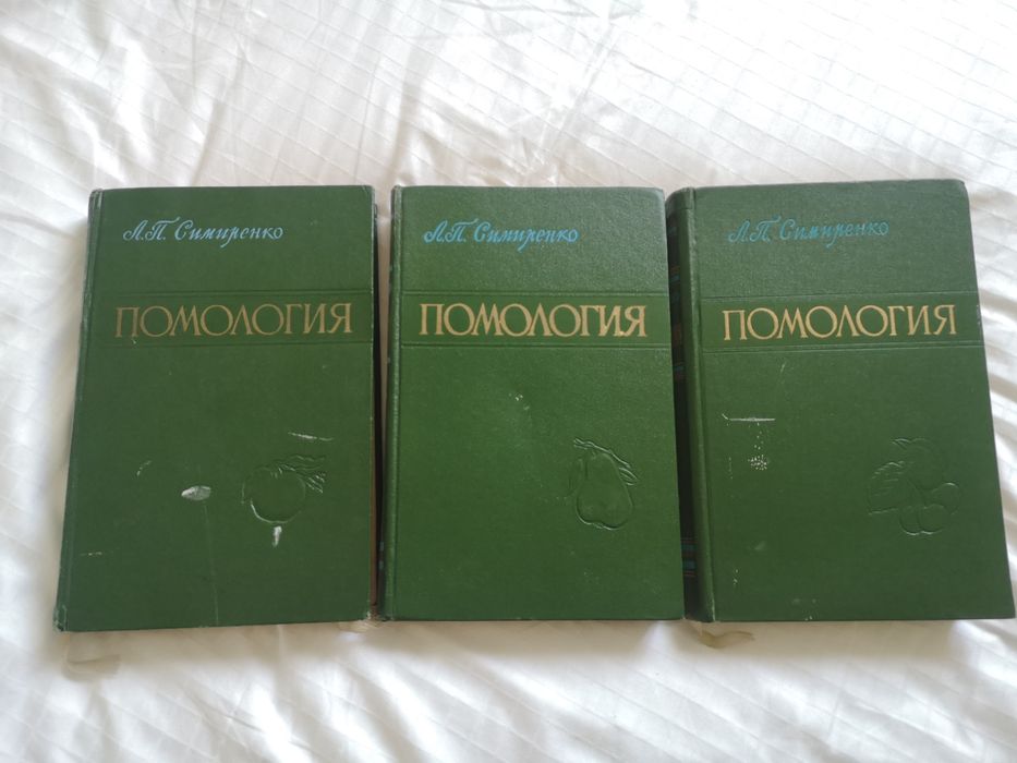 Помологія. Л. П. Симиренко