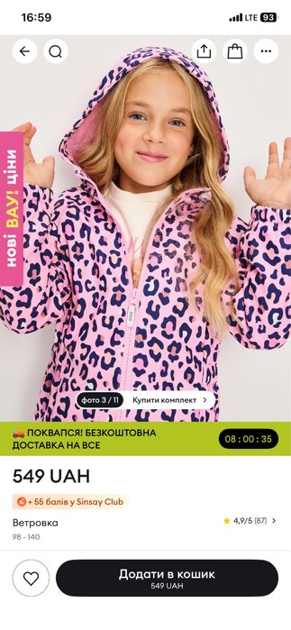 Вітровка на флісі р.140